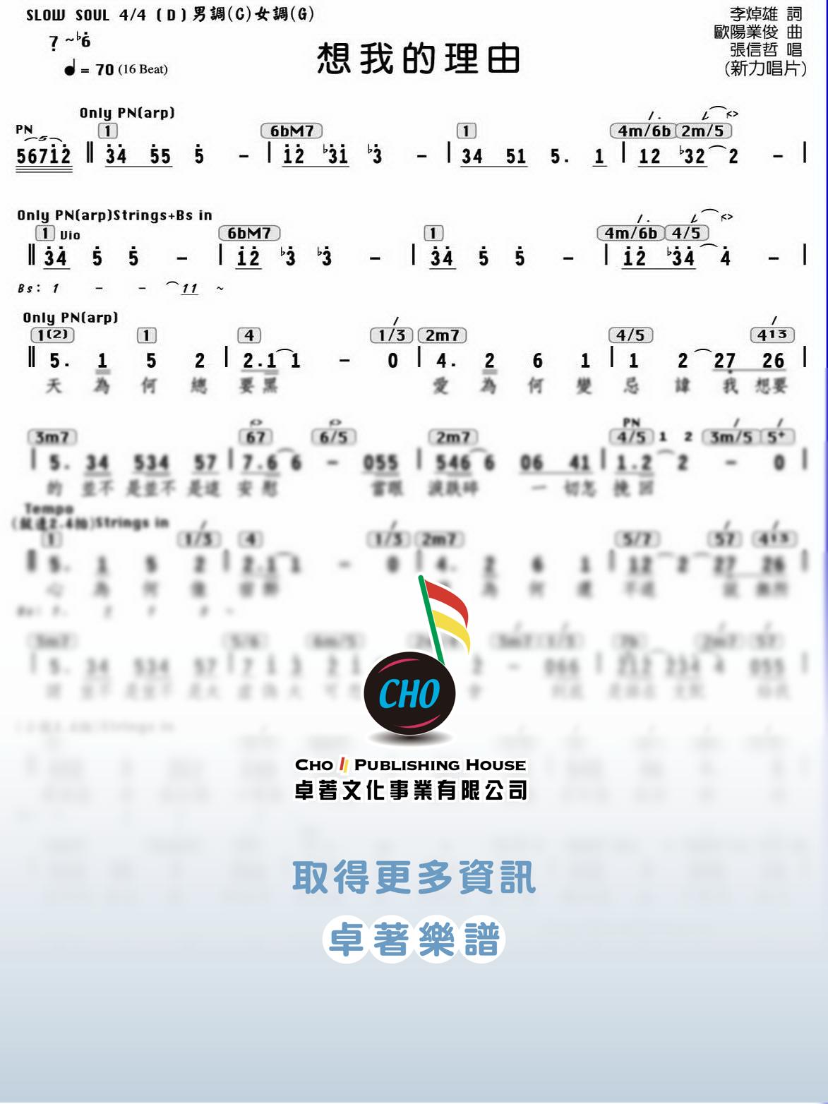 想我的理由